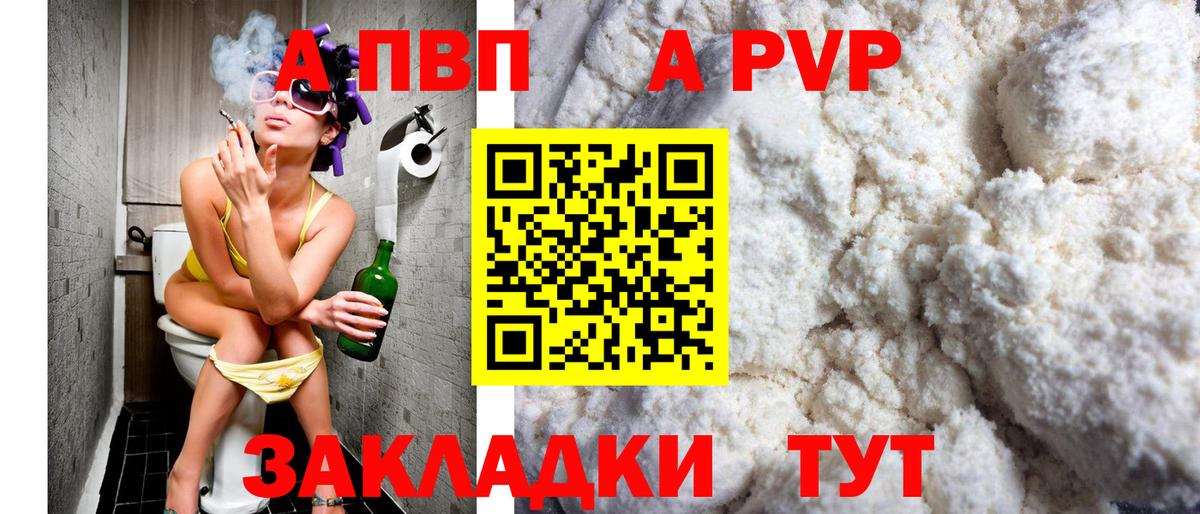 Альфа ПВП крисы CK Первоуральск