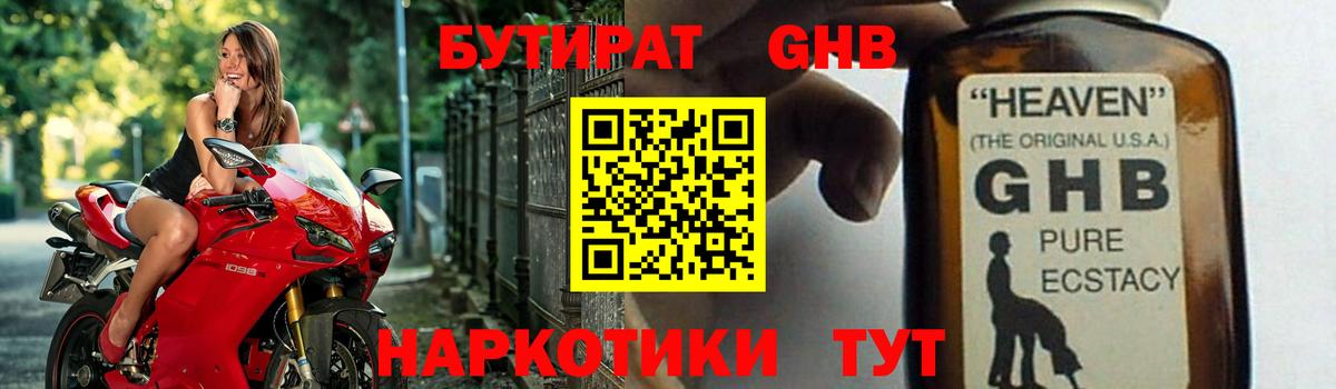 Бутират жидкий экстази  Вход с VPN  Первоуральск 