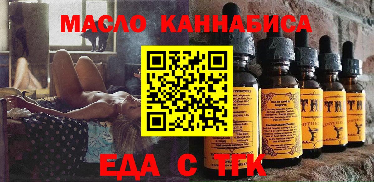 Еда ТГК конопля  Вход с VPN  Первоуральск 