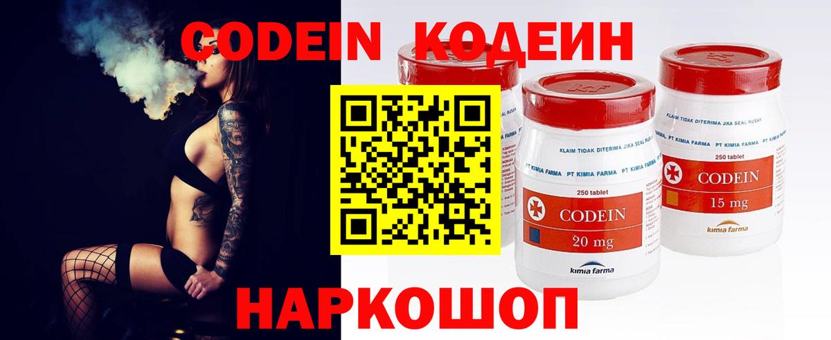 Первоуральск  Codein напиток Lean (лин)  Вход с VPN 