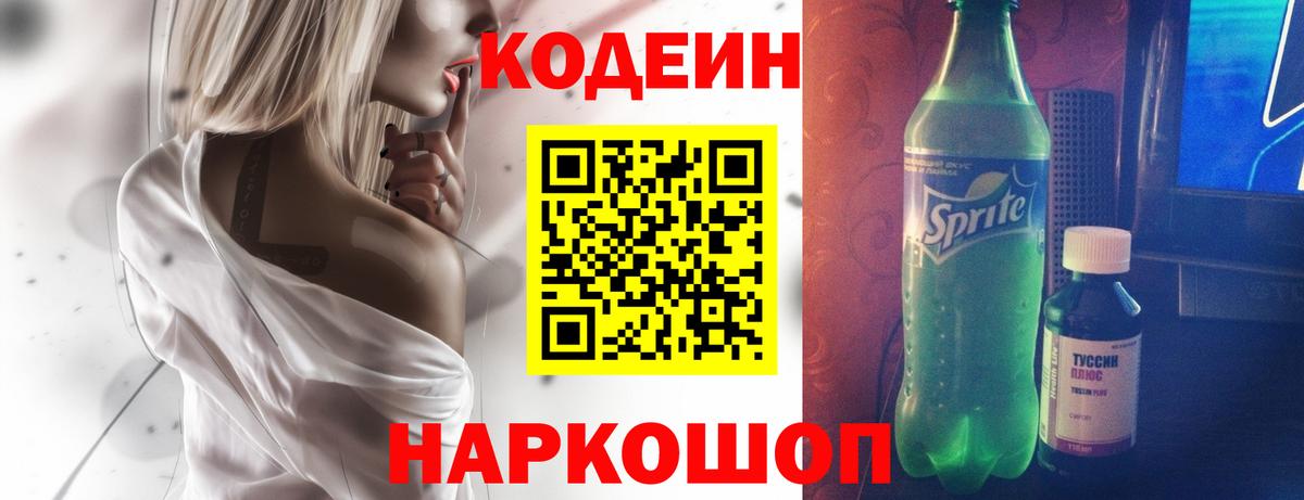 Codein Purple Drank Первоуральск