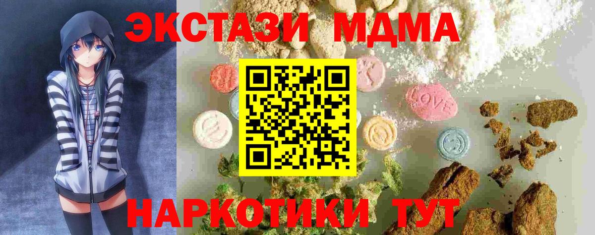 МДМА молли  Вход с VPN  Первоуральск  МДМА Molly 